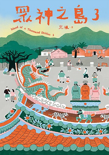 眾神之島3