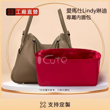 免運【斜紋綢內膽包】適用於HERMES Lindy 愛馬仕琳迪Mini/Mini二代/26/30/34內袋尼龍收納包中包