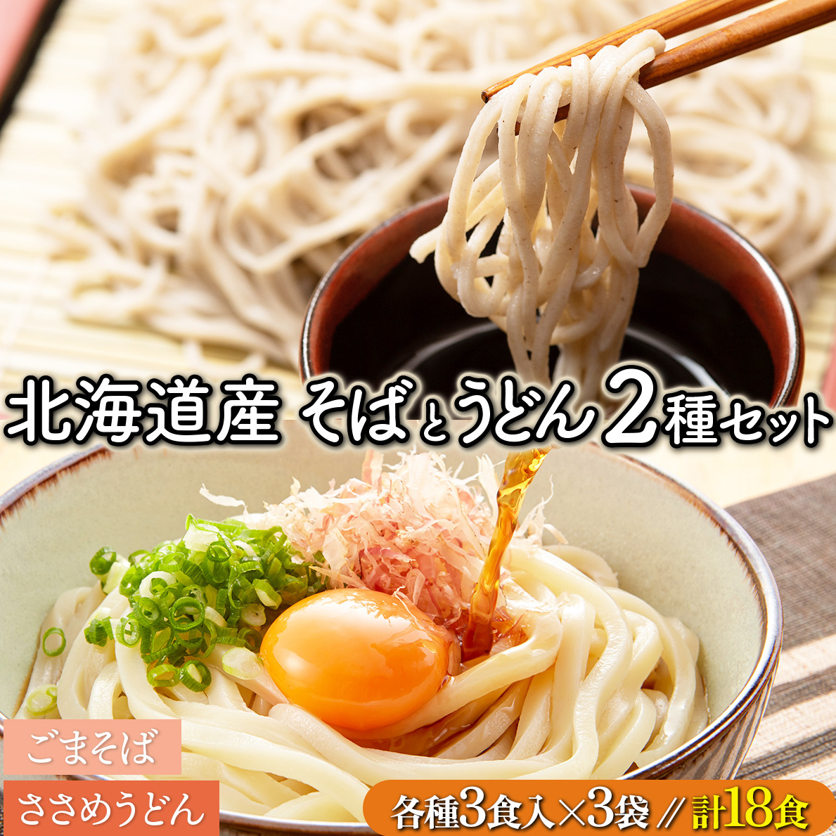 すぐに食べられる ゆで うどん そば 18食セット