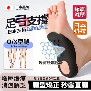 足弓鞋墊 日本 足弓墊 足弓支撐垫 足弓矯正墊 矯正鞋墊 足弓 久站鞋墊 扁平足鞋墊 高足弓鞋墊 低足弓鞋墊 足弓鞋墊