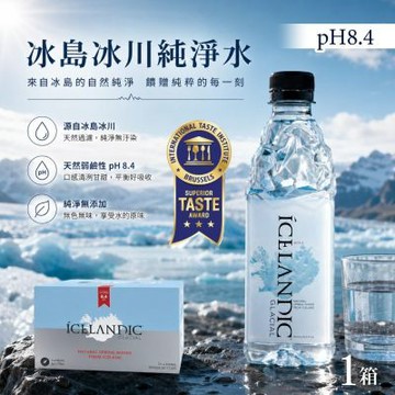 【Icelandic Glacial】冰島冰川純淨水x1箱(500ML*24入) (礦泉水)