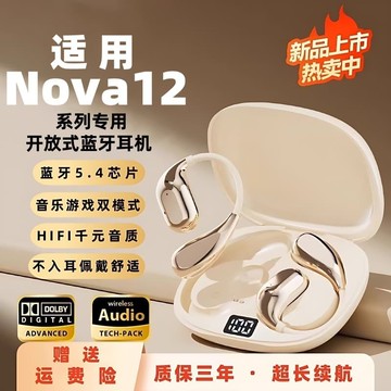 新品上市!!熱門爆品！！新款適用Nova12/12ultra活力版Pro專用耳掛式運動真無線藍芽耳嘰