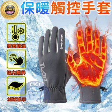 🔥隔日到貨 保暖觸控手套 觸屏手套 機車手套 防水手套 防風手套 騎車手套 防寒手套 手套 冬天手套 騎士手套 防滑手套