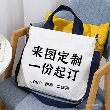 斜跨包帆布包diy環保手提帆布袋女定製logo包包訂製定做來圖定製