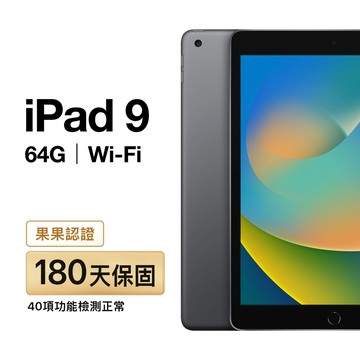Apple iPad 9 A2602 64G WiFi 福利品