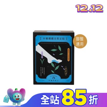 阿嬤的配方-木柵鐵觀音黑足貼(腳酸適用)-10入盒裝款