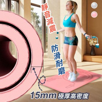 Reddot紅點生活  加厚靜音減震瑜珈跳繩墊(15mm加厚款)