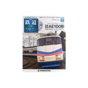 中古乗り物雑誌 DVD付)鉄道ザ・ラストラン 37