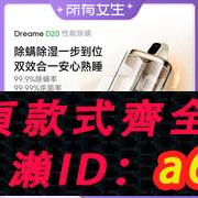 【台灣公司 可開發票】【熱銷尖貨】追覓除螨儀綠光顯塵家用大吸力床上紫外線殺菌D20