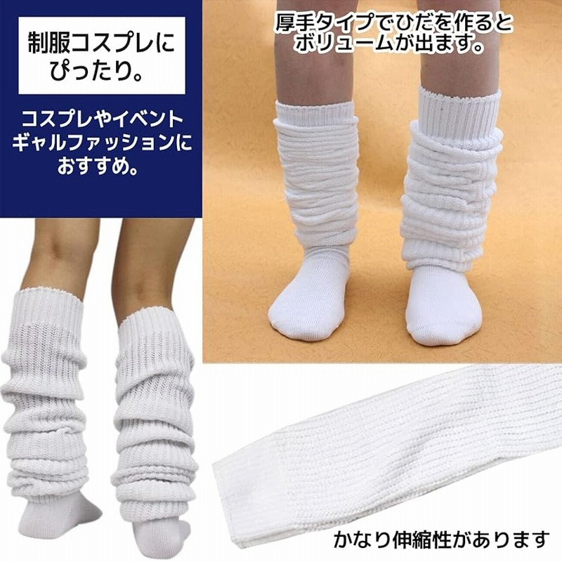 ルーズソックス まとめ売り 平成 厚手 ルーズソックス まとめ売り 平成 厚手
