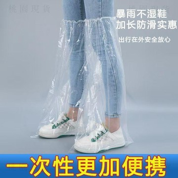 夏裝限時折扣616💥下雨天防水防滑一次性雨鞋套透明塑料加厚耐磨腳套防雨高筒園藝