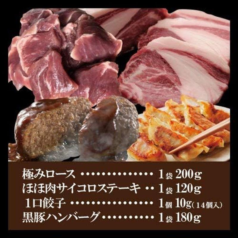  お試し黒豚精肉セット 黒豚精肉極みロース1 黒豚精肉ほほ肉サイコロステーキ1 黒豚ハンバーグ 黒豚一口餃子1