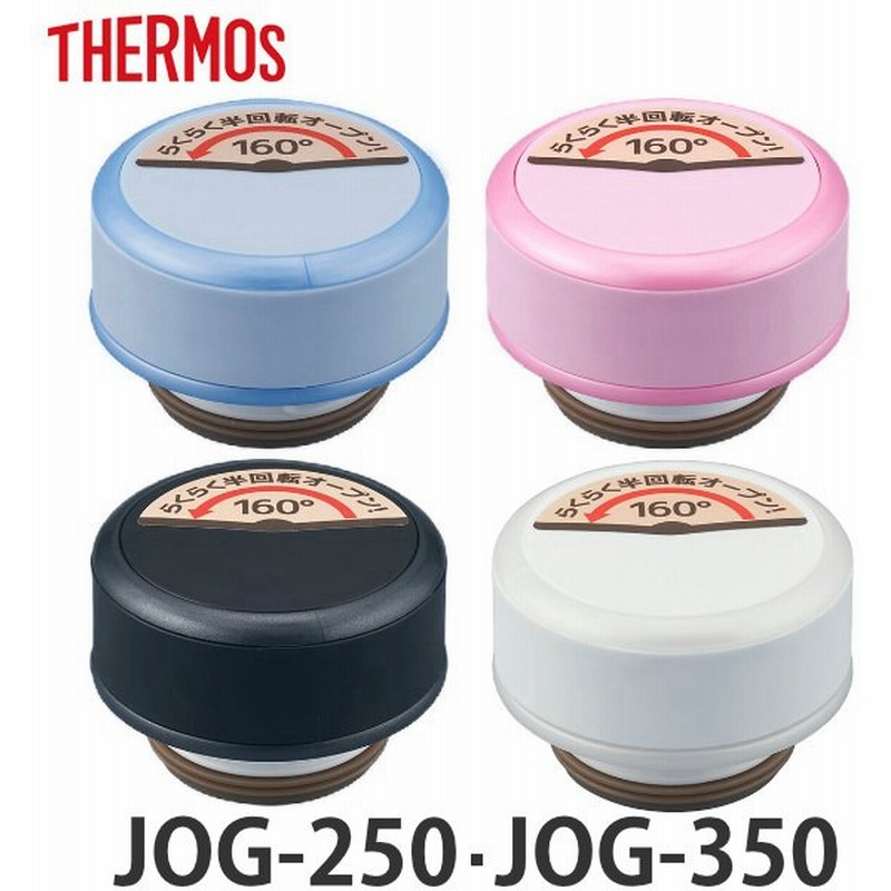 割引購入 Thermos キャップ キャップユニット フタ パッキン付 サーモス 部品 FFZ ワンタッチ 水筒 FFZ専用