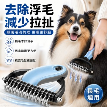 【台灣熱銷✨貓狗通用】寵物開結梳 ABS防滑握柄 不鏽鋼梳頭 快速開結去底絨 換毛季居家梳毛 犬貓長毛梳理 台灣出貨