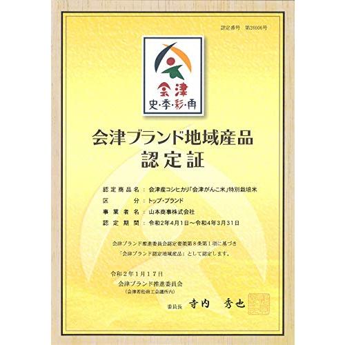 会津がんこ米 令和5年産 新米 会津産 コシヒカリ 特別栽培米 一等米 2kg 白米 精米 「福島県産」「ブランド米」