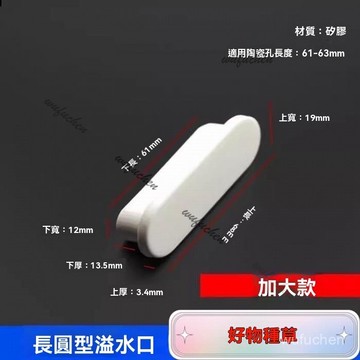 洣氻陶瓷洗臉盆長條溢水口通用硅膠塞子橢圓頭密封堵孔防飛漏水蓋陶瓷洗臉盆加大款臉盆抗老化柔軟有彈性  密封堵孔硅膠塞子