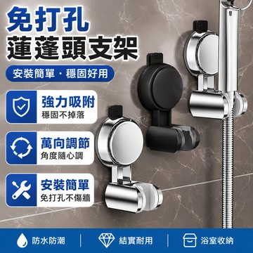 吸盤蓮蓬頭支架 萬向可調花灑架 免鑽牆花灑支架 吸盤蓮蓬頭掛架 可移動 免打孔花灑架 蓮蓬頭支架 花灑支架