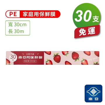 [淳安] 南亞 PE 保鮮膜 家庭用 (30cm*30m) (全新升級) X 30支 免運費