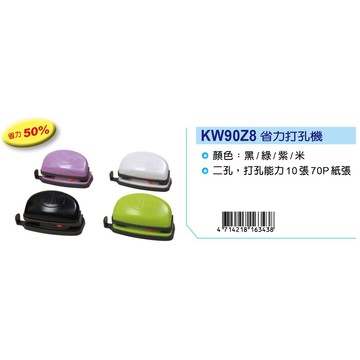 KW-triO KW90Z8 省力打孔機 二孔【APP滿額下單10%點數(單一帳號最高1000點)】9/30止