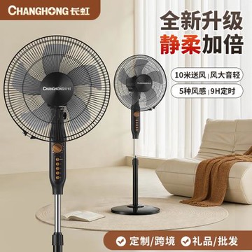 長虹電風扇家用16寸落地扇立式風扇宿舍辦公機械大力扇批發遙控