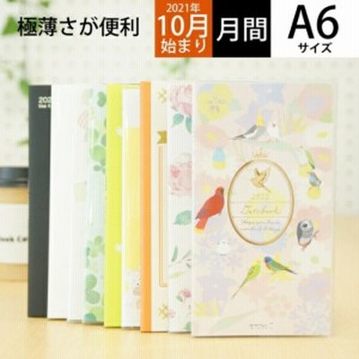 10月始まり手帳の通販 14 131件の検索結果 Lineショッピング