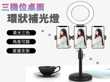 @貨比三家不吃虧@三機位桌面環狀補光燈 環形補光直播燈 LED美顏補光燈 360度旋轉 打光 柔光燈 人像自拍 美光燈