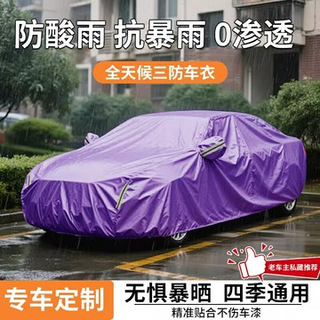{新品上市}汽車車衣車罩防曬防雨防雪防凍四季通用專冬加厚棉全罩外套隔熱