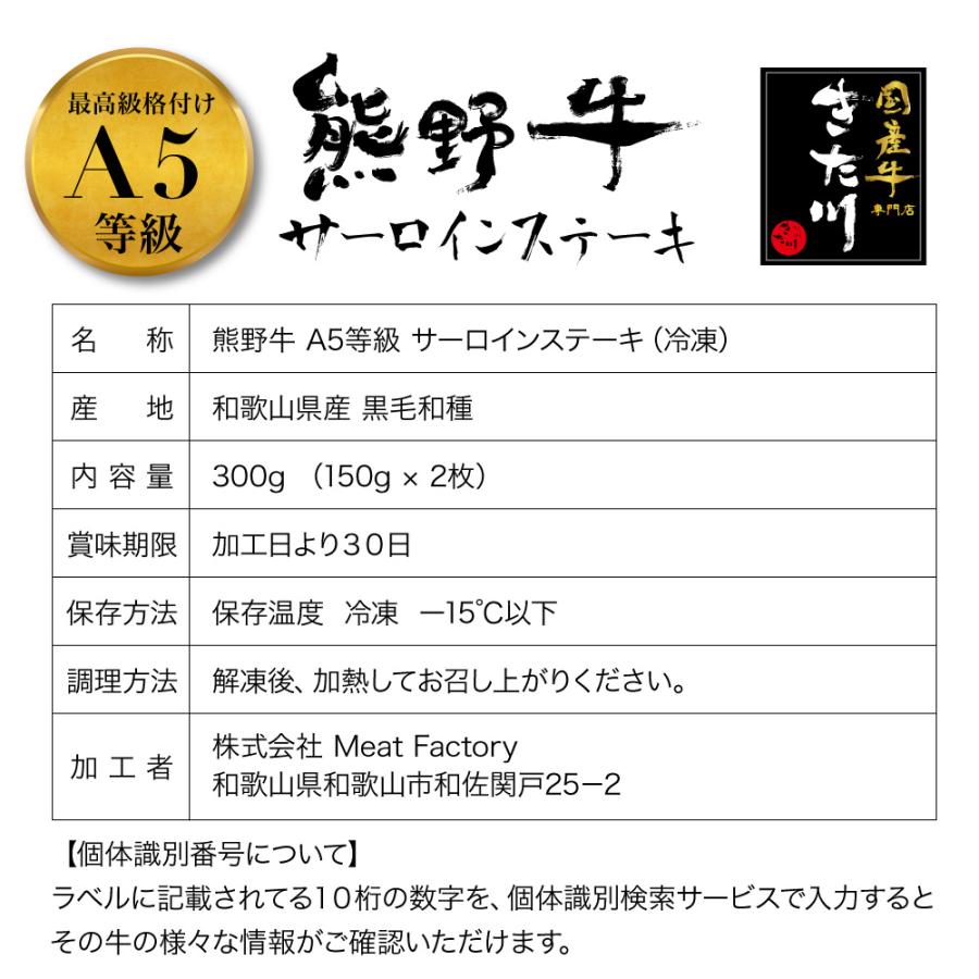 最高級 ギフト サーロイン ステーキ A5 ランク 熊野牛 300g (150g×2枚) 和歌山県産 黒毛和牛 Ａ５ 牛肉 お歳暮 贈り物 お中元 バーベキュー メーカー直送