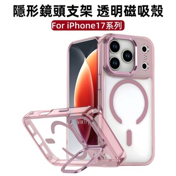 亮影磁吸 一體鏡頭支架殼 抗黃 手機殼 適用 蘋果 iPhone 17 16 15 14 13 12 Pro max防摔