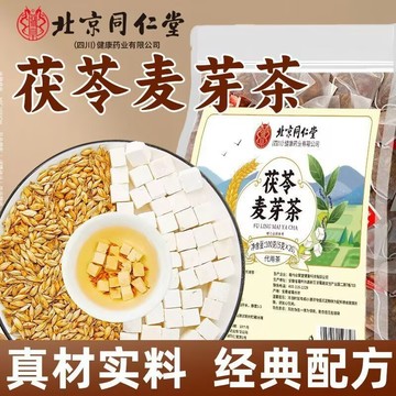 🔥免運🔥北京衕仁堂茯苓麥芽茶 北京同仁堂 同仁堂  茯苓 麥芽茶 茯苓麥芽茶