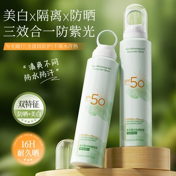 美白防曬噴霧 SPF50+ 補水保濕 隔離 防紫外綫 防水防曬乳 防曬水霧