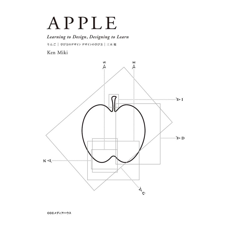 りんご 学び方のデザイン デザインの学び方