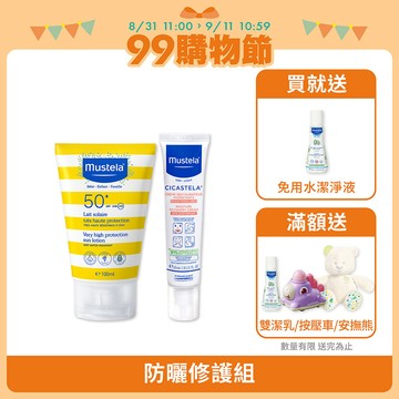防曬修護組｜SPF50+高效性兒童防曬100ml+舒恬良修護霜40ml (無香精)｜新生兒防曬｜慕之恬廊Mustela【兒童防曬/幼兒防曬/嬰兒防曬/孕婦防曬/全家防曬/溫和長效/友善海洋防曬】