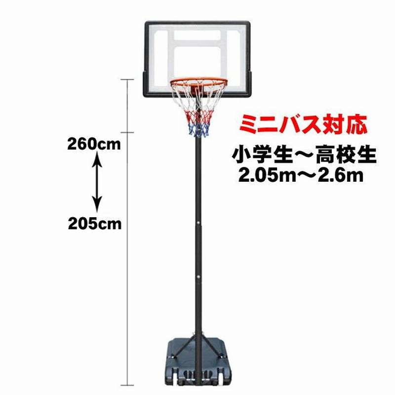 送料無料/プレゼント付♪ バスケットゴール 屋外 240～270cm 家庭用