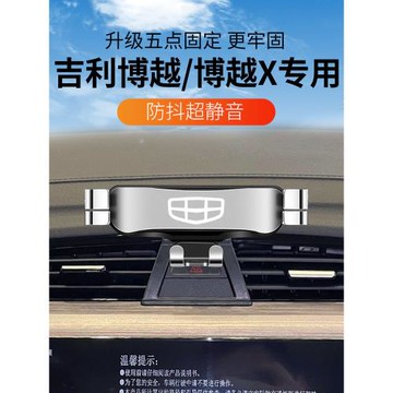 適用16-22款吉利博越X手機車載支架專用博越pro車內導航裝飾用品2