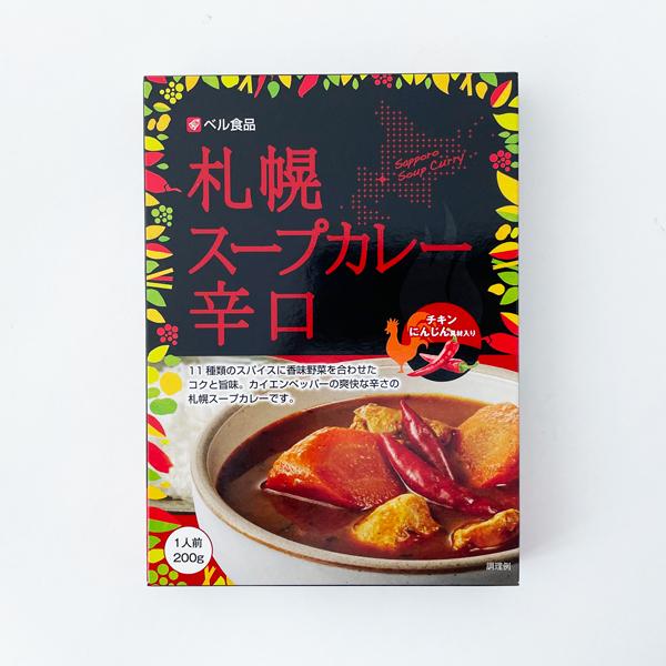 ベル食品 札幌スープカレー 辛口　　　　クリスマス 2023 ギフト プチギフト アウトドア キャンプ キャンプ飯 レトルトカレー