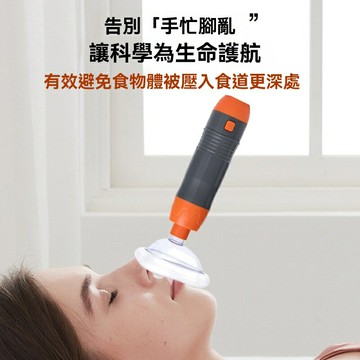 【防噎急救神器】防噎儀 急救儀 海姆立克急救器 負壓急救器 便攜式設計 一鍵自動操作 家用必備 老人兒童防窒息