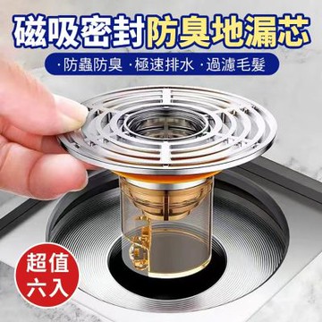 磁吸密封防臭地漏芯(超值6入)