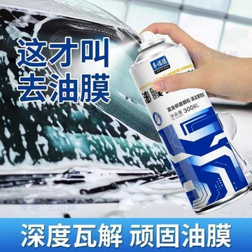 💖臺灣-熱賣💖車諾德汽車油膜清潔劑去除劑前擋風玻璃強力去油污泡沫去油膜清洗9ed2