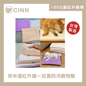 【卓瑩官方直營】全新上市‼️【兩入組】寵物狗狗貓咪抗臭耐抓防污/四季通用寵物墊子/ 奈米遠紅外線萬用能量墊