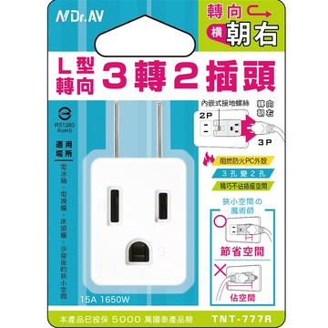 [寶旺旺]聖岡科技 L型變向3轉2插頭TNT-777R