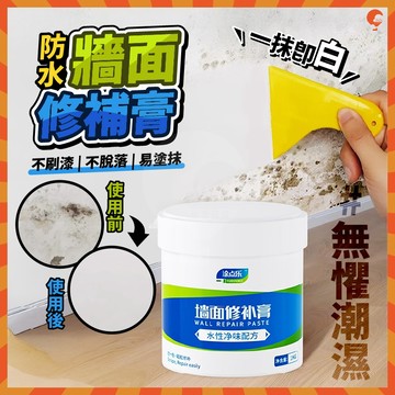 牆面修補膏 一公斤 補牆填縫劑防水 補牆漆 家用 安全配方 裂痕填縫劑 防水補土 墻壁修補膏 修補膏 修補 浴室防水膠