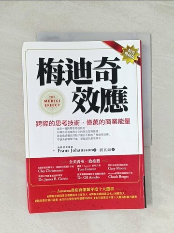 【書寶二手書T1／財經企管_TIJ】梅迪奇效應_Frans Johansson