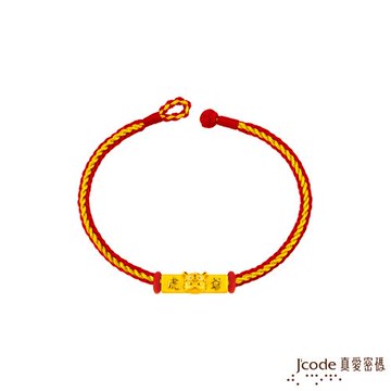 Jcode真愛密碼金飾 大甲媽 包管招財虎爺硬金編織手鍊