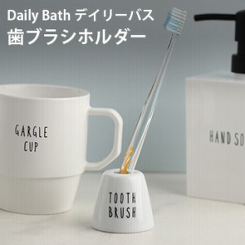 Daily Bath デイリーバス 歯ブラシホルダー 16 歯ブラシホルダー おしゃれ 歯ブラシスタンド 歯ブラシたて F 即納 通販 Lineポイント最大1 0 Get Lineショッピング