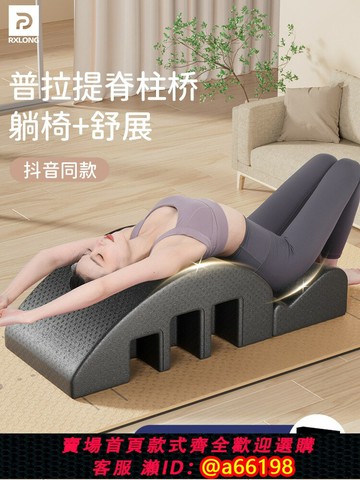 【台灣公司 可開發票】普拉提脊柱橋多功能腰椎舒緩木頭椅子躺椅矯正木質多用牽引器搖椅