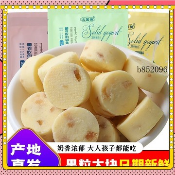 🔥台灣出貨 免運 氂牛果粒乳酪嚼著喫的固體痠奶內懞古特産耗牛果粒奶酪高鐵衕款1