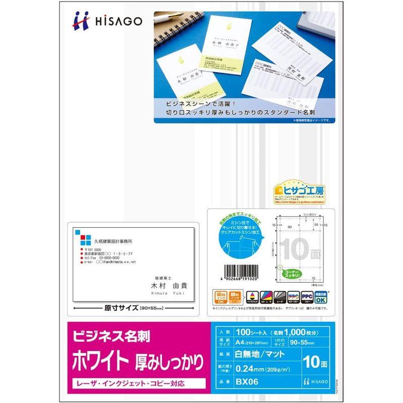 ヒサゴ ビジネス名刺10面厚みしっかり(100枚入) BX06