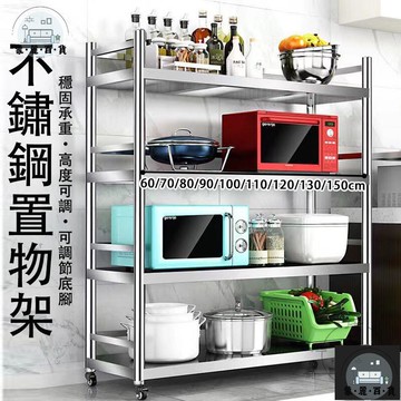 工廠現貨 可開發票 【不鏽鋼層架 宅配免運】廚房置物架 三層置物架 層架置物架 廚房層架 移動置物架 帶輪置物架 推車置物架 儲物架 全館折扣 售後保障 可開發票 年底鉅惠 m