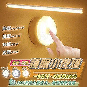 台北出🎉人體感應燈 USB充電 紅外線感應燈 玄關燈 櫥櫃燈 走廊燈 展示燈 感應燈 床頭燈 LED燈